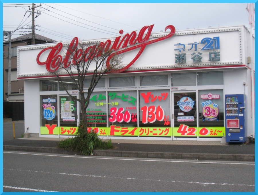 瀬谷店