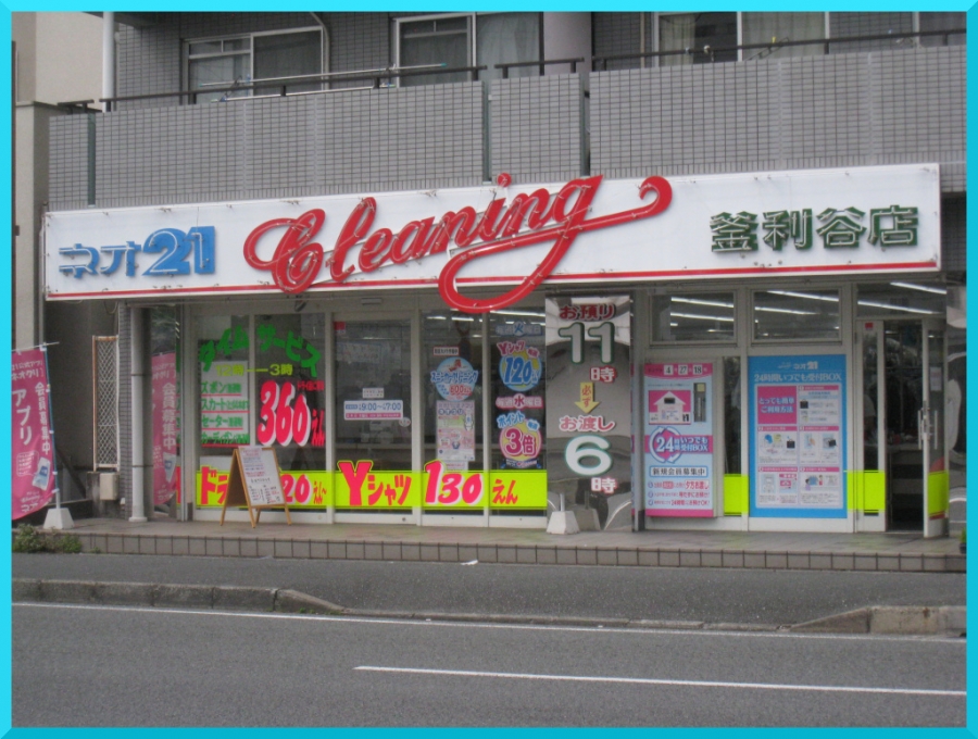 釜利谷店