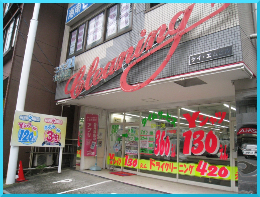 六ッ川店