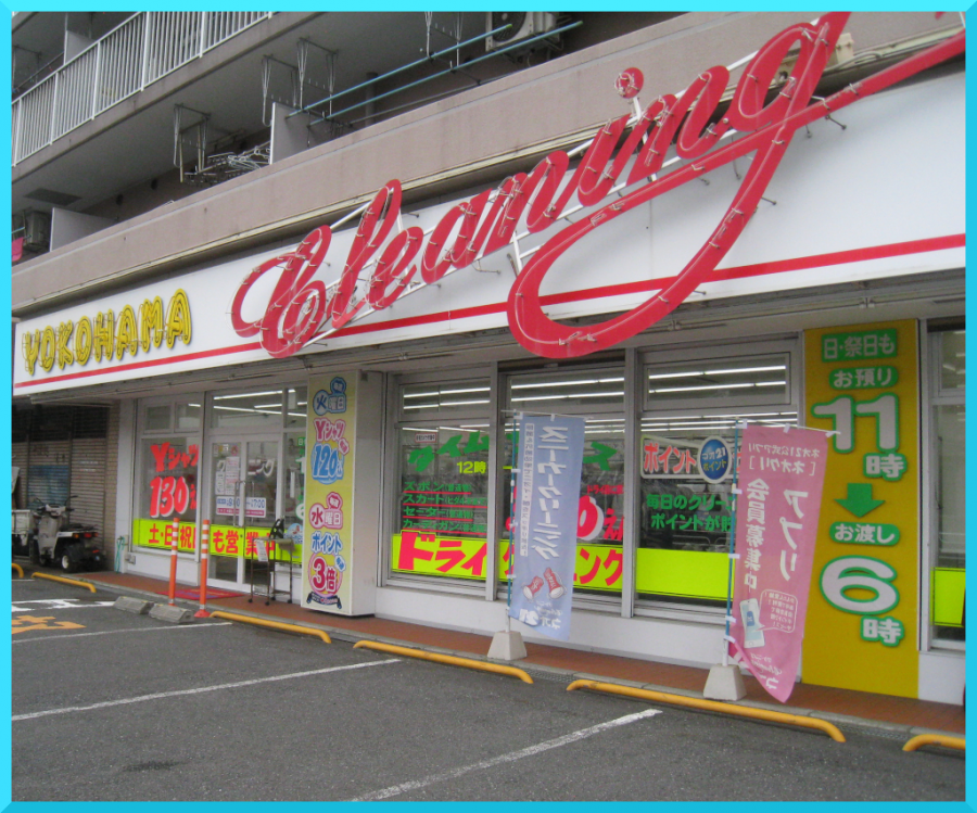 永田店