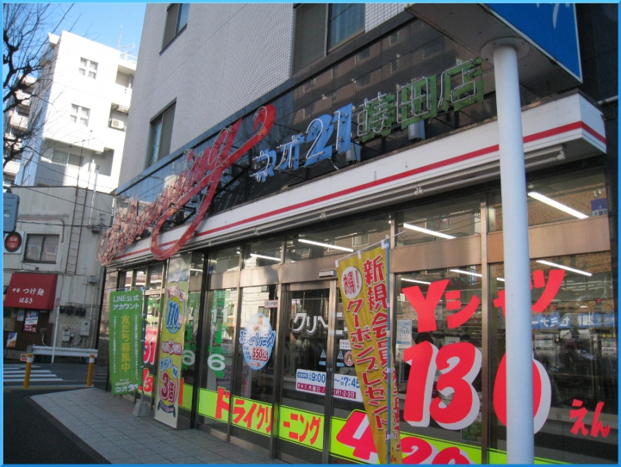 蒔田店