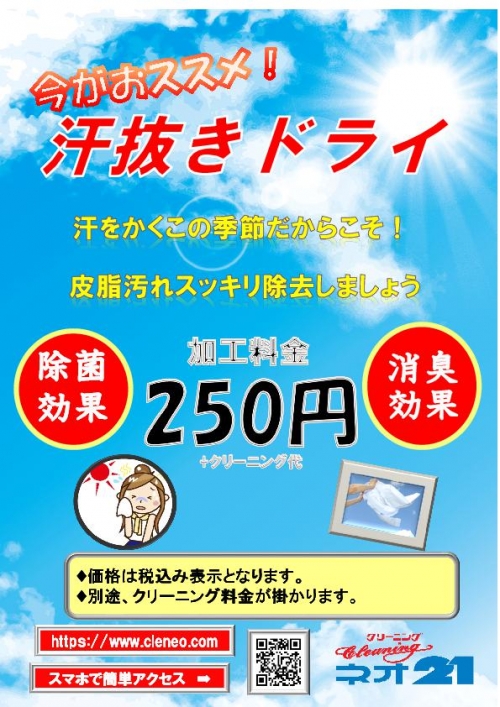 汗ジミ：放置するとどうなる？？？